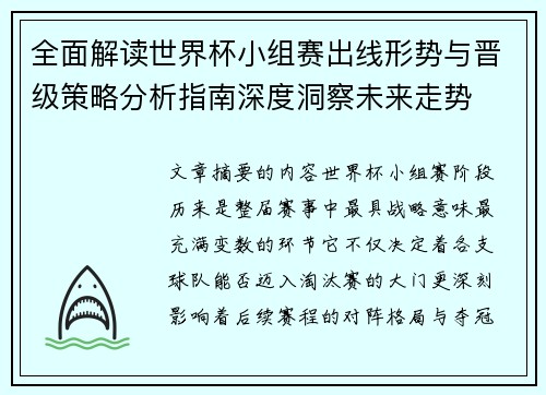 全面解读世界杯小组赛出线形势与晋级策略分析指南深度洞察未来走势 全面解读世界杯小组赛出线形势与晋级策略分析指南深度洞察未来走势