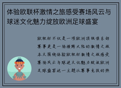 体验欧联杯激情之旅感受赛场风云与球迷文化魅力绽放欧洲足球盛宴