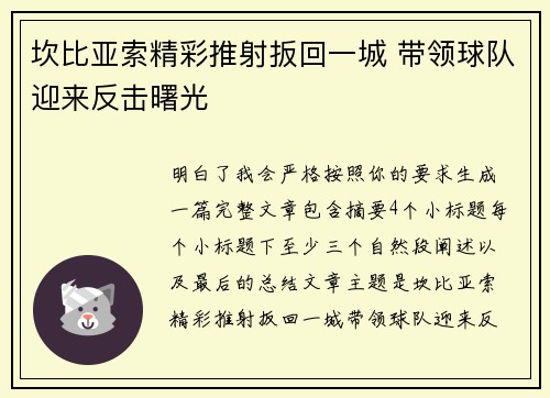 坎比亚索精彩推射扳回一城 带领球队迎来反击曙光 坎比亚索精彩推射扳回一城 带领球队迎来反击曙光