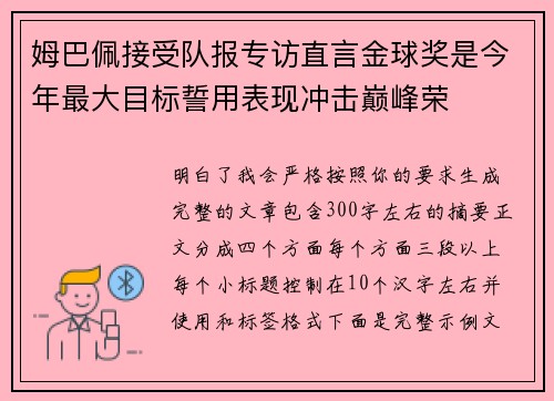 姆巴佩接受队报专访直言金球奖是今年最大目标誓用表现冲击巅峰荣 姆巴佩接受队报专访直言金球奖是今年最大目标誓用表现冲击巅峰荣