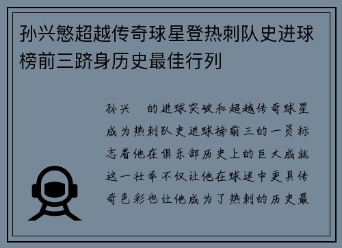 孙兴慜超越传奇球星登热刺队史进球榜前三跻身历史最佳行列 孙兴慜超越传奇球星登热刺队史进球榜前三跻身历史最佳行列