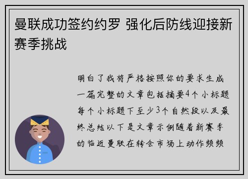 曼联成功签约约罗 强化后防线迎接新赛季挑战 曼联成功签约约罗 强化后防线迎接新赛季挑战