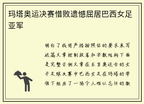 玛塔奥运决赛惜败遗憾屈居巴西女足亚军 玛塔奥运决赛惜败遗憾屈居巴西女足亚军