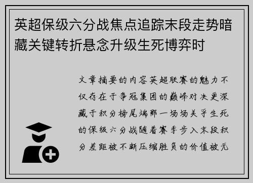 英超保级六分战焦点追踪末段走势暗藏关键转折悬念升级生死博弈时 英超保级六分战焦点追踪末段走势暗藏关键转折悬念升级生死博弈时