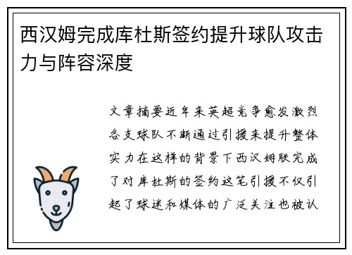 西汉姆完成库杜斯签约提升球队攻击力与阵容深度 西汉姆完成库杜斯签约提升球队攻击力与阵容深度
