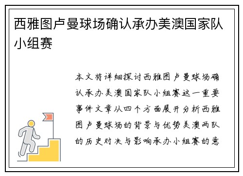 西雅图卢曼球场确认承办美澳国家队小组赛 西雅图卢曼球场确认承办美澳国家队小组赛