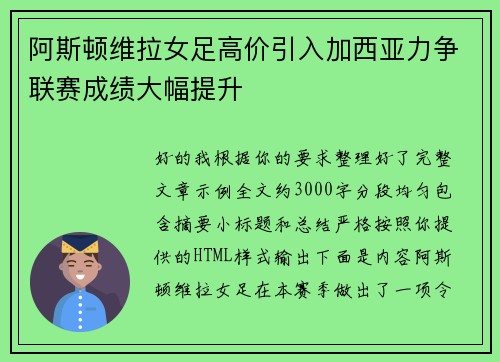 阿斯顿维拉女足高价引入加西亚力争联赛成绩大幅提升 阿斯顿维拉女足高价引入加西亚力争联赛成绩大幅提升