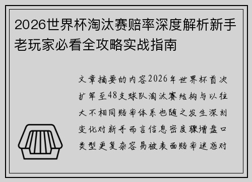 2026世界杯淘汰赛赔率深度解析新手老玩家必看全攻略实战指南 2026世界杯淘汰赛赔率深度解析新手老玩家必看全攻略实战指南