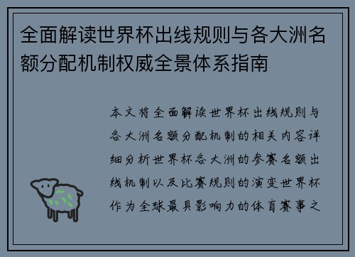 全面解读世界杯出线规则与各大洲名额分配机制权威全景体系指南